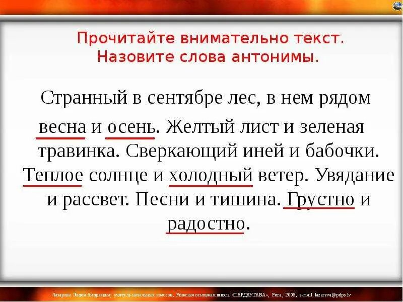 Странный в сентябре лес антонимы. Странный в сентябре лес в нем рядом. Антоним к слову цветы