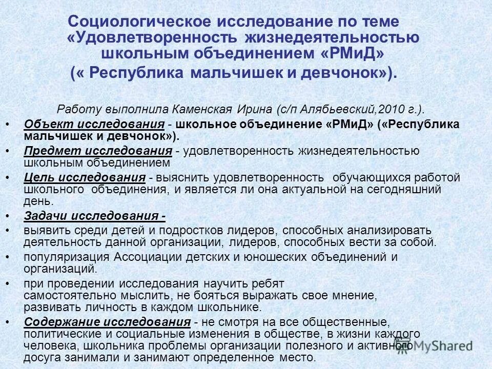Стадии дизайна (программы) социологического исследования. Диаграмма социологического опроса. Социологическое исследование. Социологическое исследование школьников. Опрос удовлетворенность образованием.