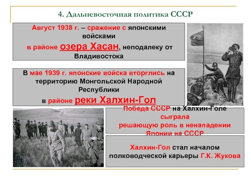 1938-1939 Событие. 1938 События. Японские войска 1938 года. 1938 Год события в СССР. Май сентябрь 1939 событие