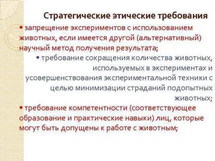 Этические нормы и требования