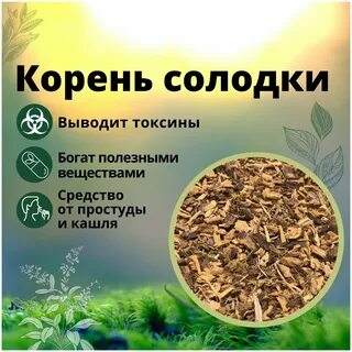 Солодка для иммунитета