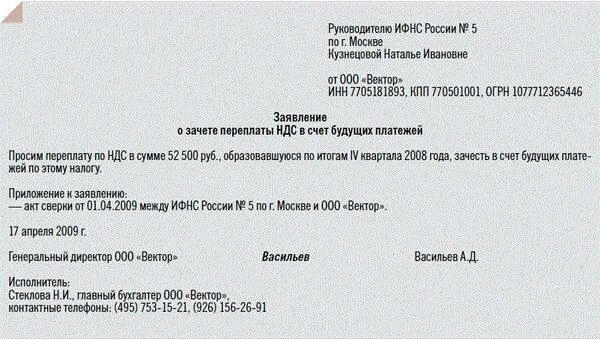 Заявление о зачете налога в 2024 году. Письмо зачесть переплату в счет будущих платежей. Письмо о зачете переплаты денежных средств образец. Переплату по счету зачесть в счет. Письмо о переплате в счет будущих платежей.