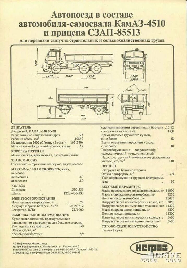 Прицеп КАМАЗ бортовой технические характеристики. Технические характеристики прицепа КАМАЗ. Прицеп КАМАЗ бортовой НЕФАЗ технические характеристики. Вес прицепа камазовского самосвального.