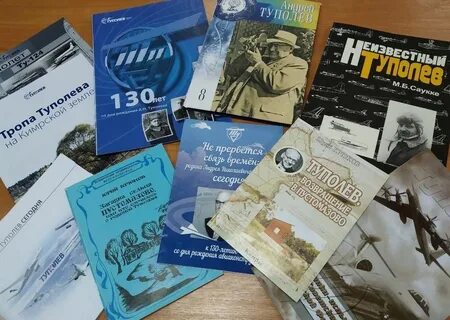 Туполев книга