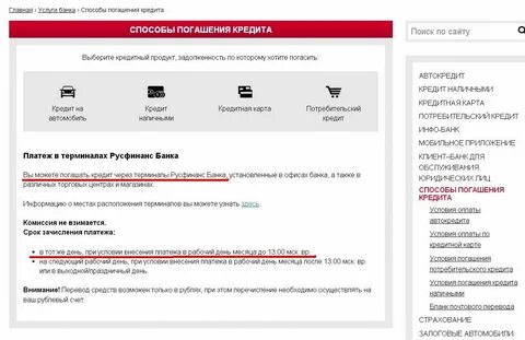 Автокредит в росбанке
