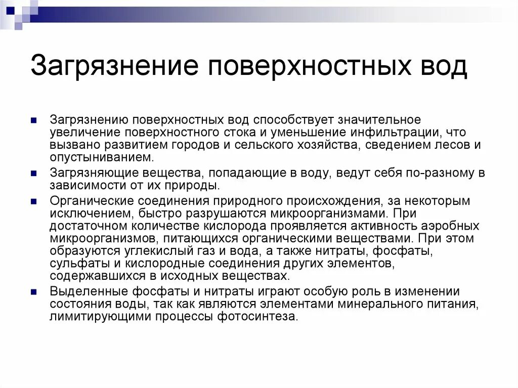 Применение поверхностных вод. Мониторинг подземных вод схема. Применение поверхностных вод. Применение поверхностных вод. Регулирование поверхностного стока.