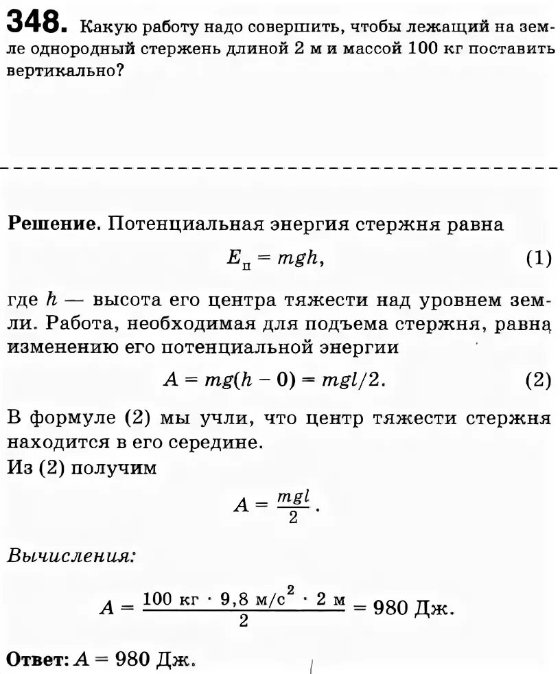 Какую работу надо совершить чтобы положить гантель. Лежащий на земле однородный стержень длиной. На земле лежит однородный стержень длиной 2 м и массой 100 кг. Тонкий однородный стержень массой 80 кг лежит на поверхности земли. На земле лежит однородный стержень массой 100 кг какую.