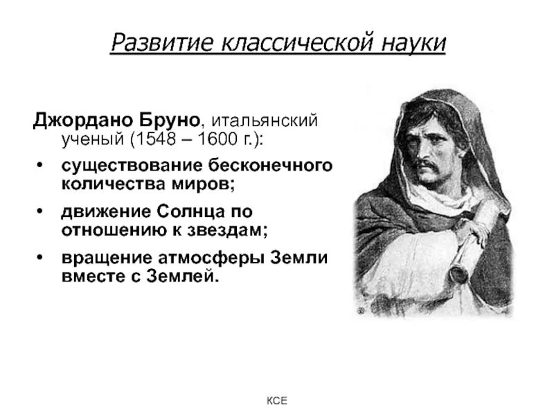 Классический период развития науки. Классическая наука неклассическая наука постнеклассическая наука. Неклассическая логика. Особенности классической науки. Классическая наука.