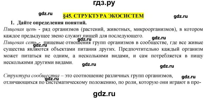 Ответы по биологии 9 класс пасечник