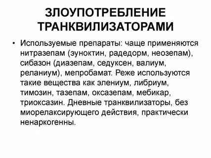 Анксиолитики что это за препараты