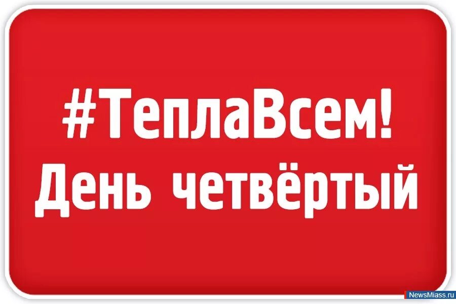 День четвертый. День четвертый картинка. 4ый день. Шел четвертый день. 4 дня верх