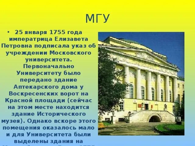 Учебное заведение которое было открыто в 1755. Здание Московского университета 1755. 1755 Московский университет правление. Московский университет основанный Елизаветой. Московский университет 1775 года.