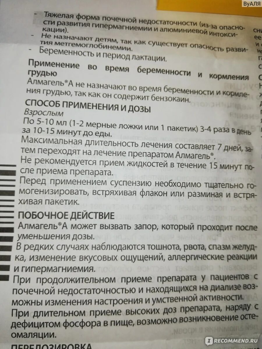 Сколько можно пить альмагель. Алмагель способ применения и дозировка. Дозировка Альмагеля.