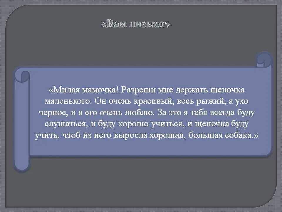 Слова мама разрешила. Милая мамочка разреши мне держать щеночка Найди мягкие согласные. Предложение)--, милая мамочка разреши мне. Милая мамочка разреши держать щенка Размаева 3 класс.