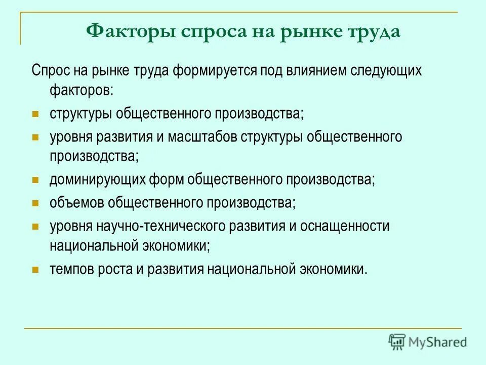 Биогенные элементы в воде. На изменение организационной культуры влияют. Дефектабельность. Под влиянием следующих факторов. Производительность труда на предприятии.