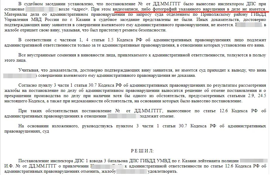 Штраф на ремень безопасности 2022. Протокол за непристегнутый ремень. Как оспорить штраф за непристегнутый ремень. Обжалование непристегнутого ремня безопасности. Сумма штрафа за непристегнутый ремень.