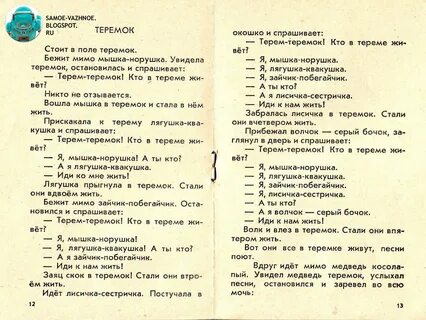 Игра текст сказки