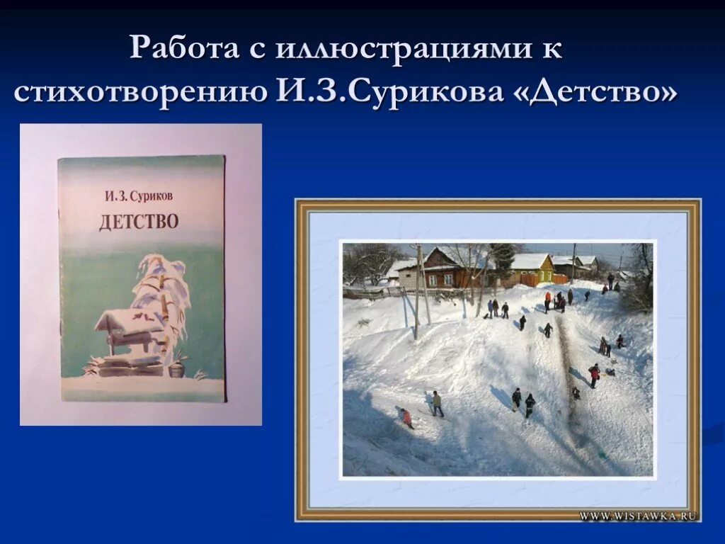 И з сурикова лето 2 класс конспект. Суриков детство. И З Сурикова детство. Иллюстрация по стихотворению детство.