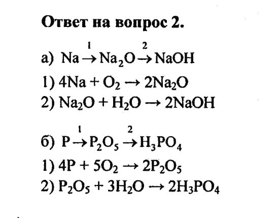 Химия 8 класс задания. Химические задачи 8 класс. Химия 8 класс задачи. Задачи по химии 8 класс с решениями. Готовые задания по химии