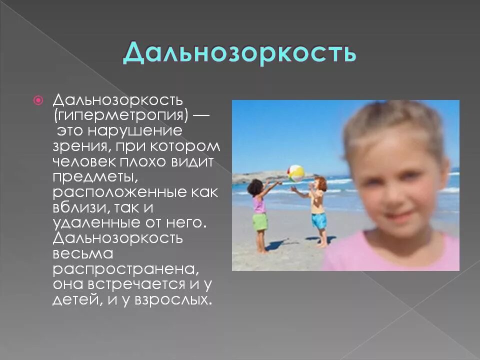 Зрение вблизи плохо видно. Дальнозоркость. человек с дальнозоркостью. нарушение зрения при котором человек. зрение при дальнозоркости.
