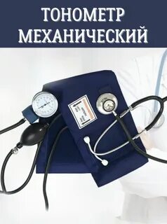 Измерением артериального давления фонендоскопом