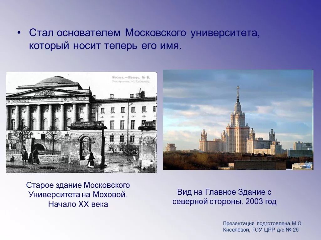 Главное учебное заведение москвы носящее имя ломоносова. Московский университет м. в. Ломоносова. 1755 Год.. Ломоносов Московский университет 1755. Московский университет Ломоносова старое здание.