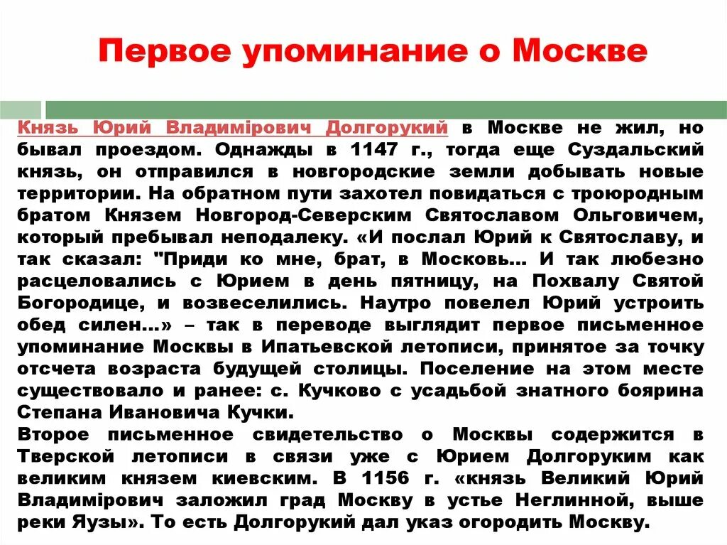 1 упоминание москвы в летописях какой год