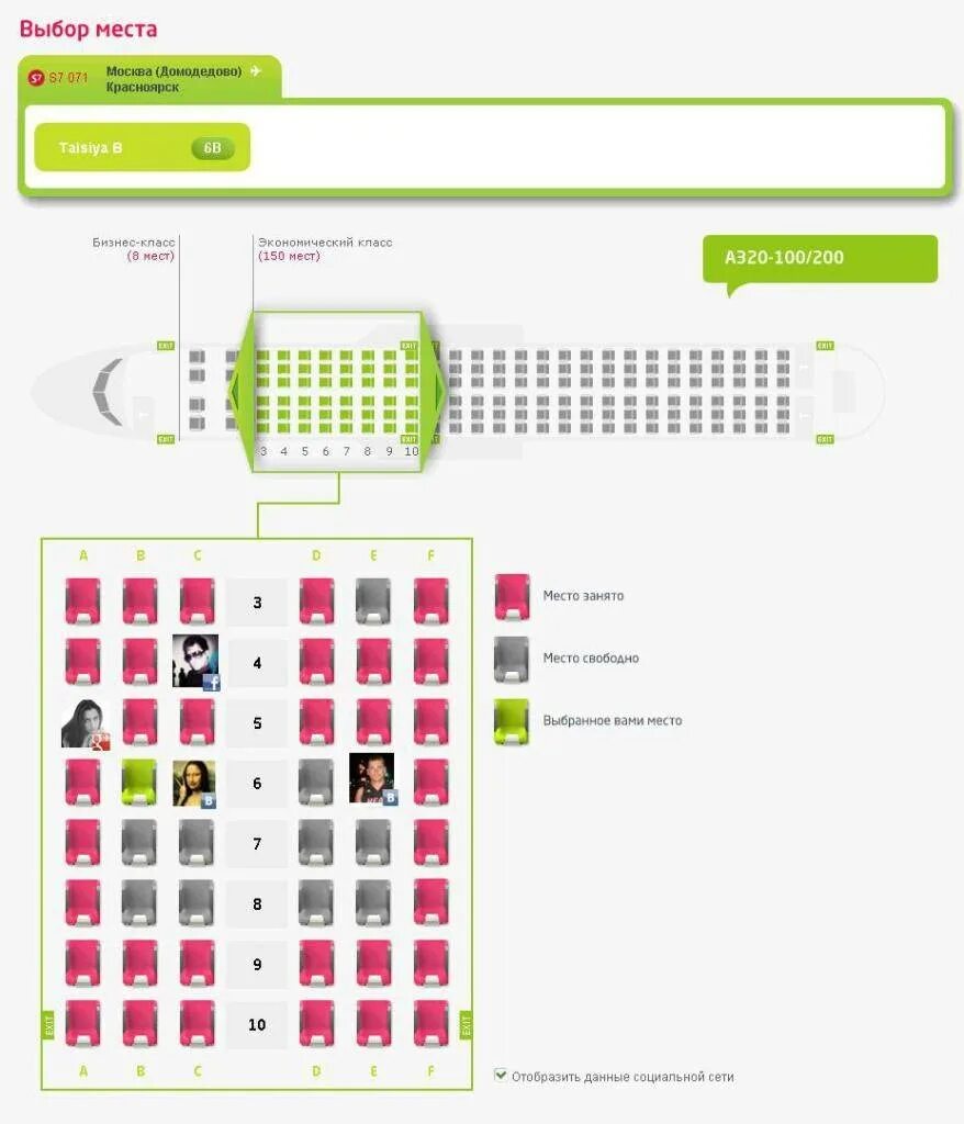 Место 7а в самолете s7. S7 Airlines места в самолете эконом схема. Посадочные места в самолете s7. Схема посадочных мест в самолете s7. S7 airlines места