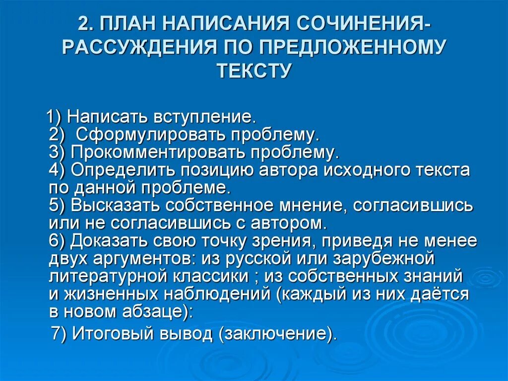 Сочинение рассуждение шестой класс. План написания сочинения рассуждения. Пан написания сочинения. Сочинение рассуждение план. План по написанию сочинения рассуждения.