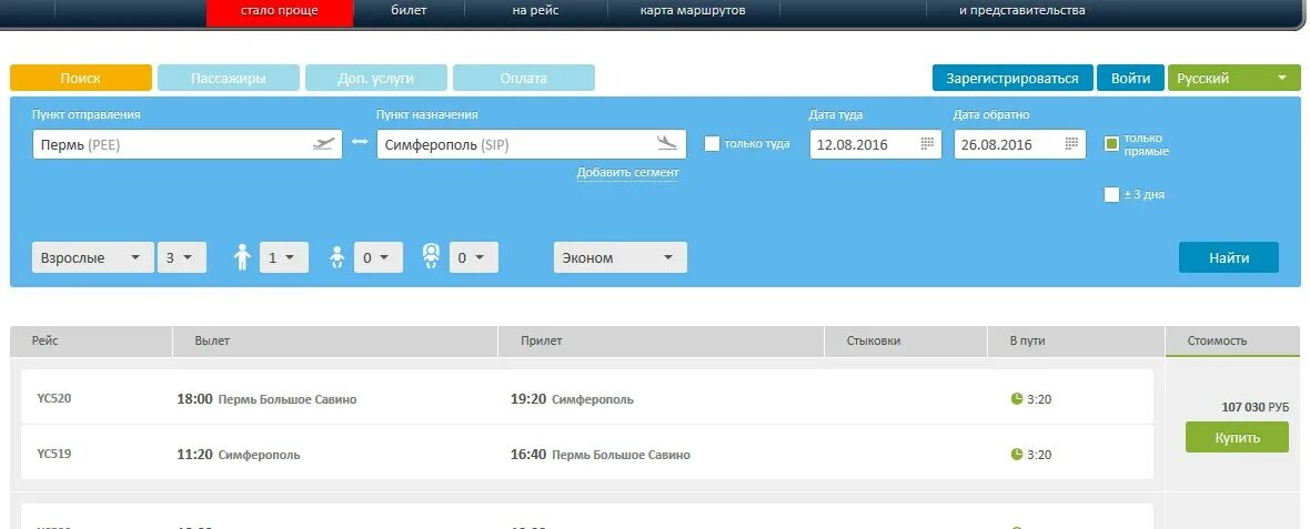 Купить авиабилеты на самолет пермь. Пермь-Симферополь авиабилеты. Пермь Симферополь рейсы. Самолет Пермь Симферополь. Оренбург Симферополь авиабилеты.