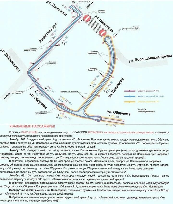 Маршрутное такси метро. Схема организации движения ул Новаторов. 661 Автобус маршрут. Метро Калужская ул Обручева. Схема разворота на станции метро.