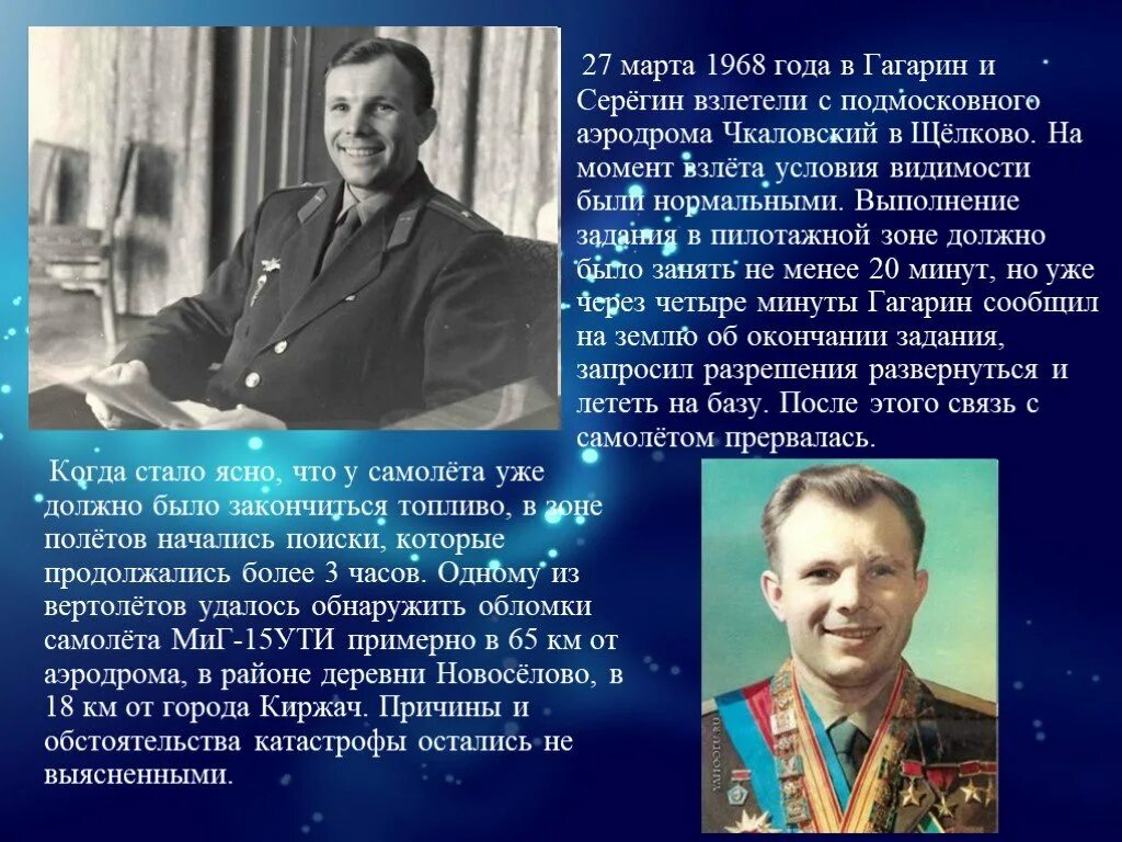 Биография Юрия Гагарина. Ю А Гагарин краткая биография. Сообщение о Гагарине.