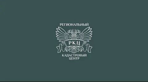 Региональный кадастровый центр