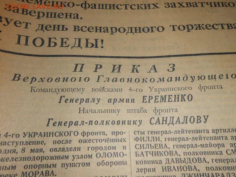 Правда маи. Газета правда май 1945. комсомольская правда 1945 года 9 мая.