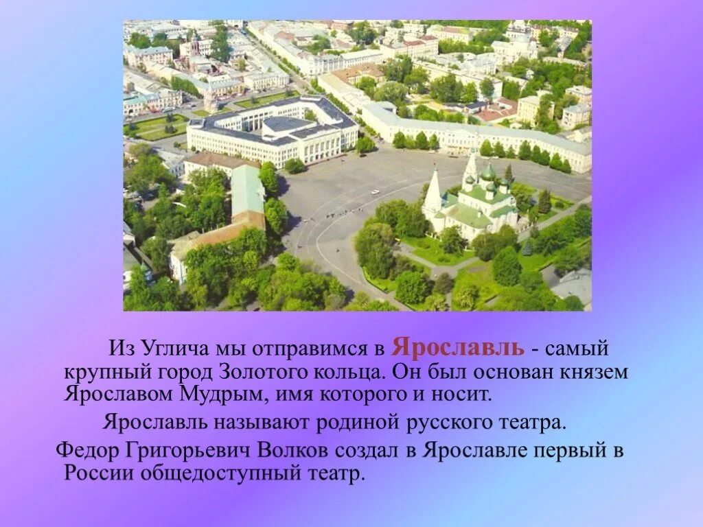 Проект ярославль город золотого кольца россии