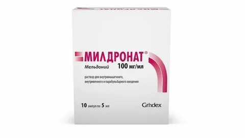Мельдоний 10 мл