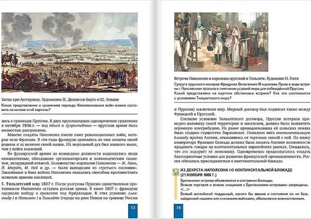История нового времени 10 класс читать