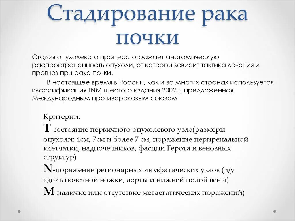 Рак почки причины. Онкология почек стадии. Карцинома почки 2 стадия.