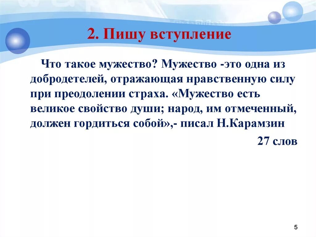 Сочинение рассуждение на тему что такое храбрость. Сочинение на тему мужество. Мужество это определение для сочинения. Определение слова мужество для сочинения. Эссе на тему мужественность.