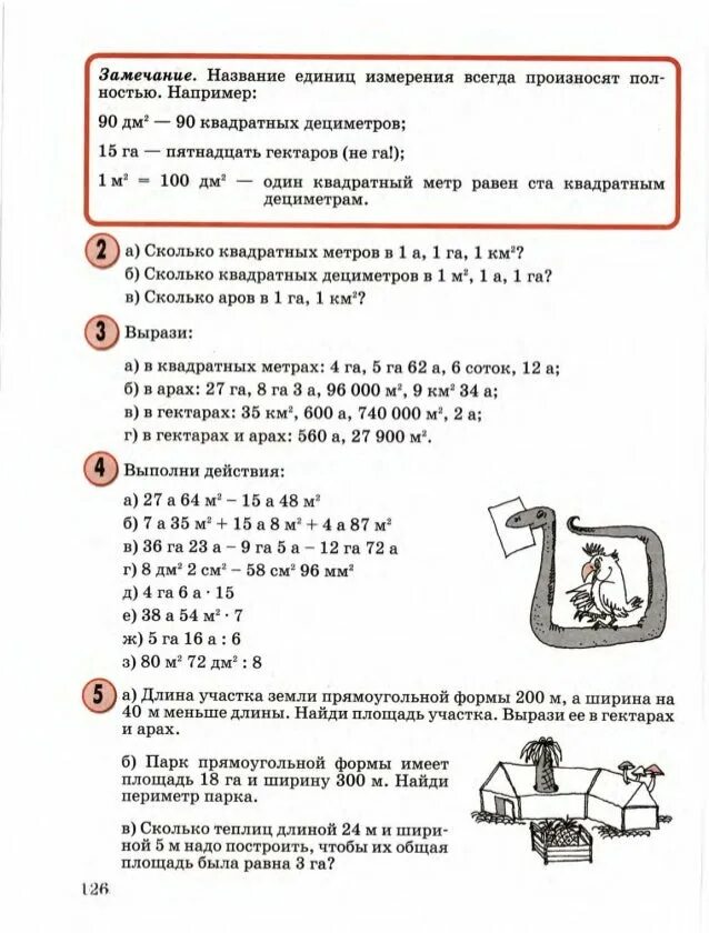 Контрольная работа 3 класс площадь единицы площади. Задания на единицы измерения 4 класс петерсон. единицы измерения петерсон. перевод единиц измерения питерсонс. единицы площади 3 класс петерсон.
