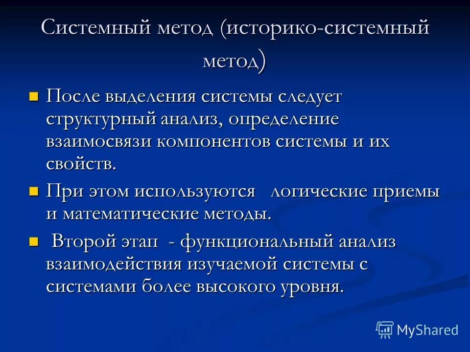 историко-системный метод исторического исследования. историко-системный метод исследования. историко-системный поход. типологизация исторических явлений. историко-системный метод исследования.