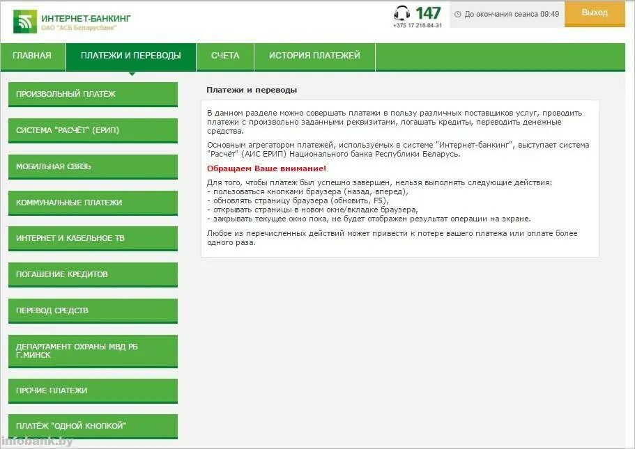 Как оплатить через интернет банкинг. Интернет банкинг беларусбанка. интернет банкинг беларусбанк оплата. система интернет банкинг беларусбанк. операции интернет банкинг.