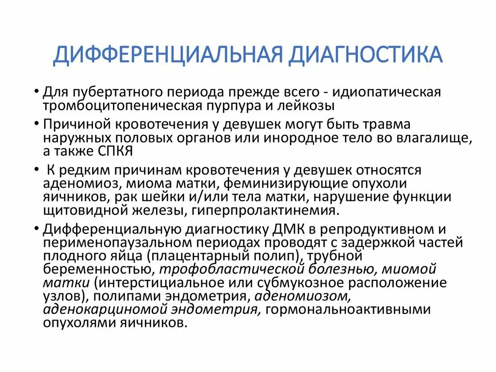 Миома матки гиперплазия эндометрия. Миома матки дифференциальный диагноз. Миома матки дифференциальный диагноз таблица. Эндометриоз яичников дифференциальная диагностика. Диф диагностика миомы матки.