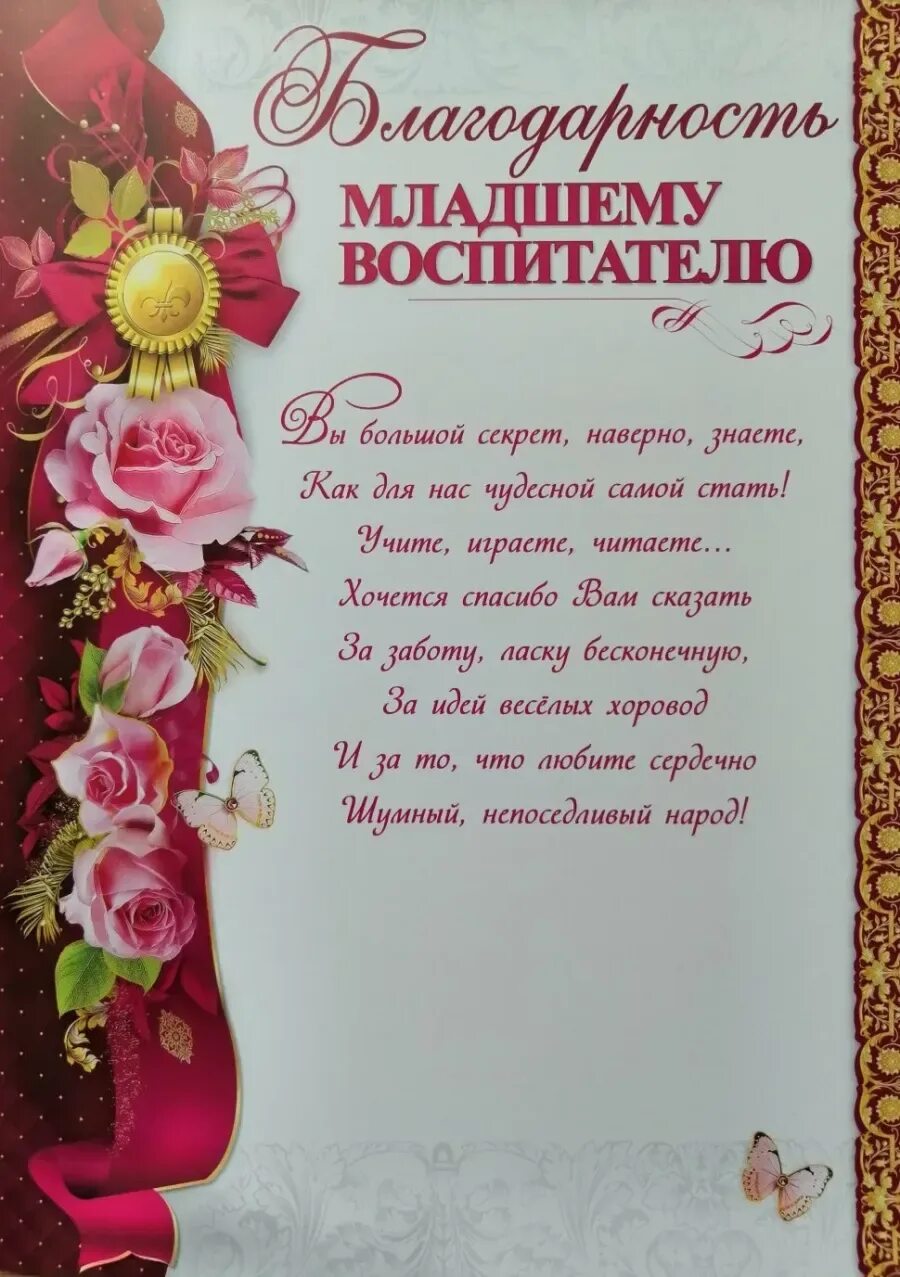 Благодарное письмо воспитателям детского сада от родителей. Благодарность младшему воспитателю детского сада от родителей. Благодарность помощнику воспитателя детского сада от родителей. Благодарностьвлспитателю.