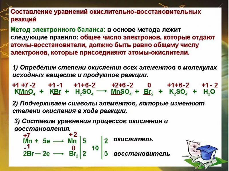 Уравнения окислительно-восстановительных реакций примеры. Как составлять реакции окисления. ОВР химия окислитель и восстановитель. Правило ОВР степени окисления. Окислительно восстановительные реакции и другие