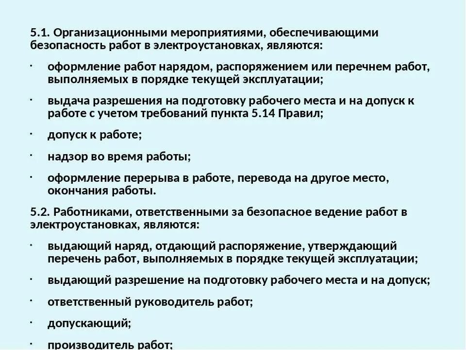 Технические мероприятия на производстве. Организационные мероприятия безопасной работы в электроустановках. Технические мероприятия по безопасности работ в электроустановках. Организационные и технические мероприятия электроустановках до 1000в. Организационные мероприятия по электробезопасности допуск к работе.