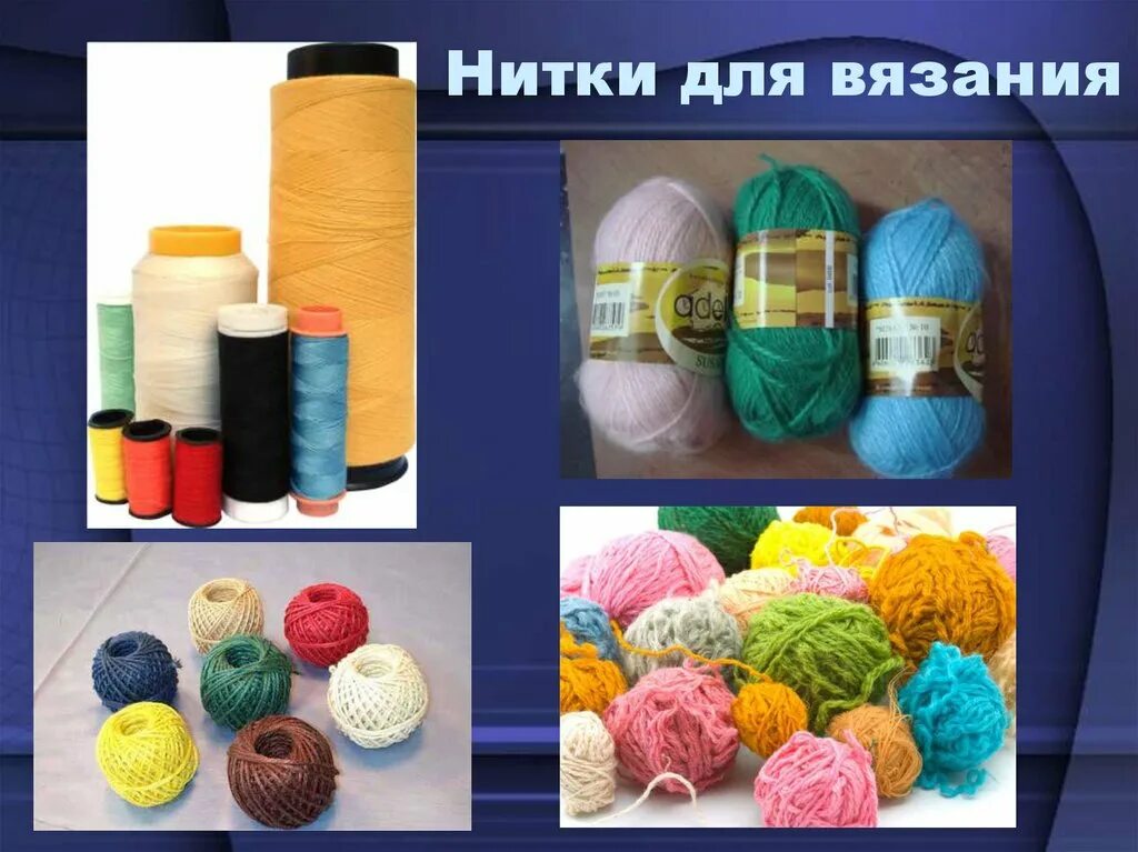 Какие нитки нужны для вязания