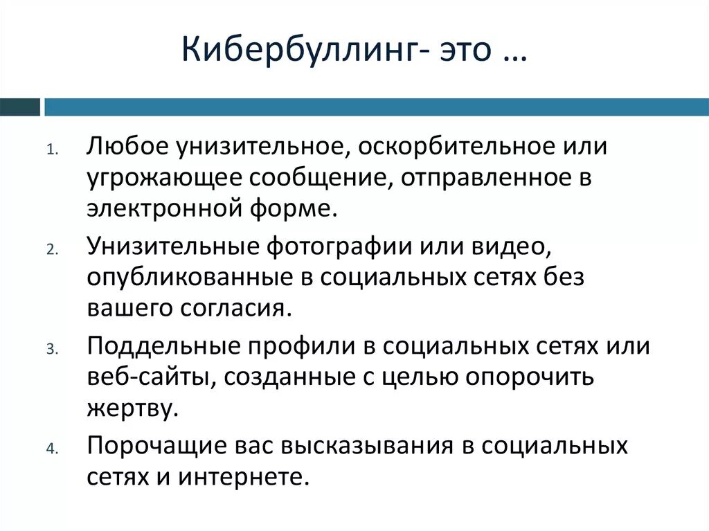 Кибербуллинг. Кибер буллингу. Разновидности кибербуллинга. Виды кибербуллинга в картинках. Оскорбительные комментарии это спам фишинг кибербуллинг