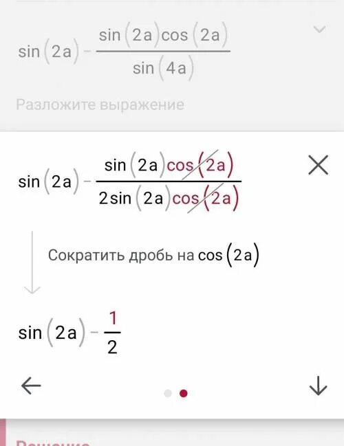 Упростить выражение 3 sin 2 cos. Упростить выражение sin^2 acos a-1=. упростить выражение sin2a - cos2a. упростите выражение cos4a - sin4a. упростить выражение cos (-a)+sin(-a)cos2a-sin2a.