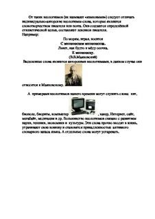 Неологизмы курсовая работа